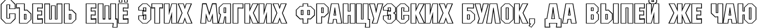 Пример написания шрифтом a_MachinaNovaCpsOtl текста на русском