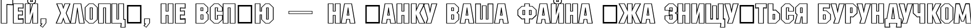 Пример написания шрифтом a_MachinaNovaCpsOtl текста на украинском