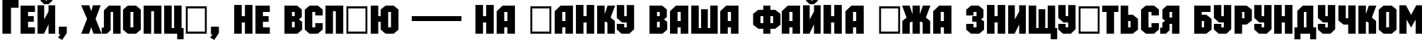 Пример написания шрифтом a_MachinaOrtoCaps Bold текста на украинском