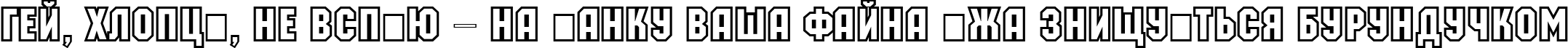 Пример написания шрифтом a_MachinaOrtoClg Bold текста на украинском