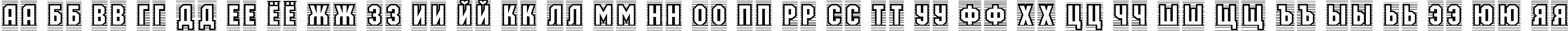 Пример написания русского алфавита шрифтом a_MachinaOrtoCmLn