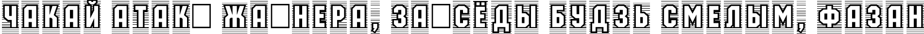 Пример написания шрифтом a_MachinaOrtoCmLn текста на белорусском
