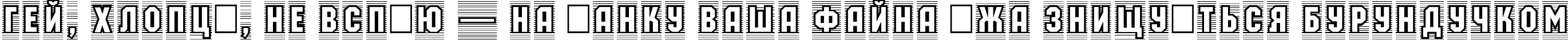 Пример написания шрифтом a_MachinaOrtoCmLn текста на украинском