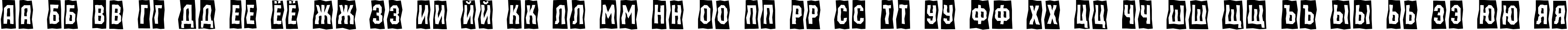 Пример написания русского алфавита шрифтом a_MachinaOrtoSls