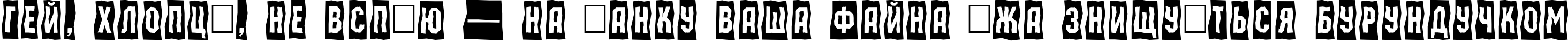 Пример написания шрифтом a_MachinaOrtoSls текста на украинском