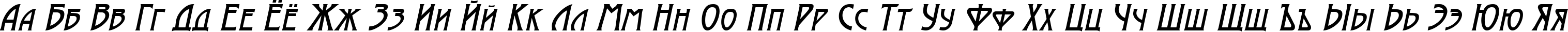 Пример написания русского алфавита шрифтом a_ModernoCaps Italic