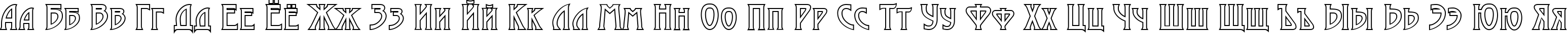 Пример написания русского алфавита шрифтом a_ModernoCapsOtl