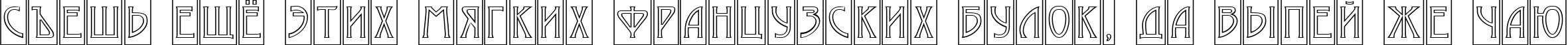 Пример написания шрифтом a_ModernoCmOtl текста на русском