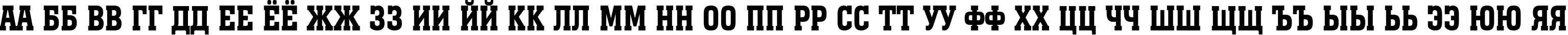 Пример написания русского алфавита шрифтом a_MonumentoTitulNr Bold