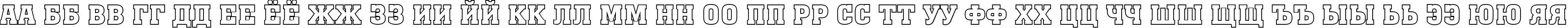 Пример написания русского алфавита шрифтом a_MonumentoTitulOtl Bold