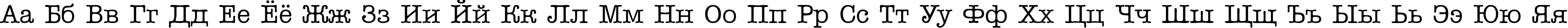 Пример написания русского алфавита шрифтом a_OldTyper