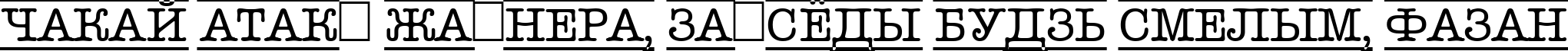 Пример написания шрифтом a_OldTyperDcFr текста на белорусском