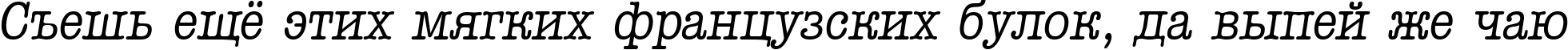 Пример написания шрифтом a_OldTyperNr Italic текста на русском