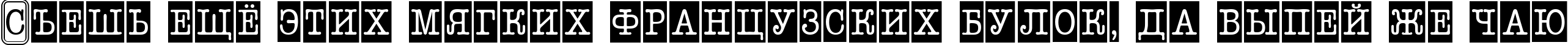 Пример написания шрифтом a_OldTyperNrCmCmb2 текста на русском