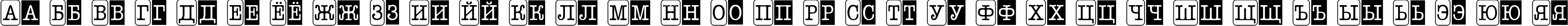 Пример написания русского алфавита шрифтом a_OldTyperNrCmCmb3