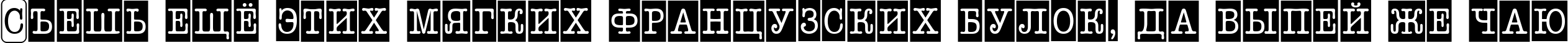 Пример написания шрифтом a_OldTyperNrCmCmb3 текста на русском