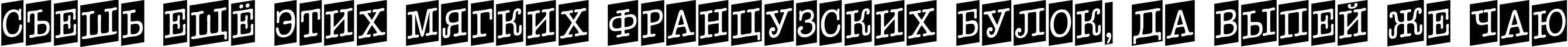 Пример написания шрифтом a_OldTyperNrCmUp текста на русском