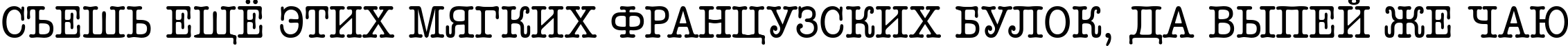 Пример написания шрифтом a_OldTyperTitulNr текста на русском