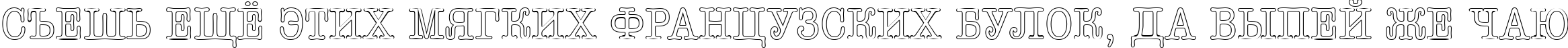 Пример написания шрифтом a_OldTyperTitulNrOtl текста на русском