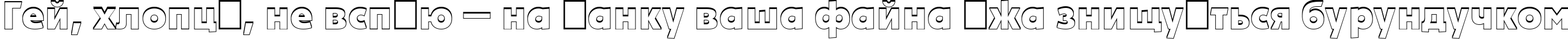 Пример написания шрифтом a_PlakatCmplSh ExtraBold текста на украинском