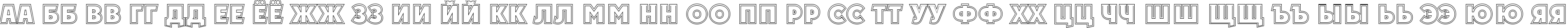 Пример написания русского алфавита шрифтом a_PlakatTitul2Otl ExtraBold