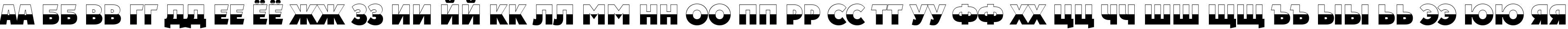 Пример написания русского алфавита шрифтом a_PlakatTitulB&W ExtraBold