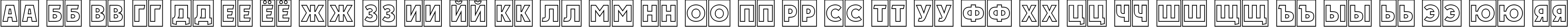 Пример написания русского алфавита шрифтом a_PlakatTitulCmOtl