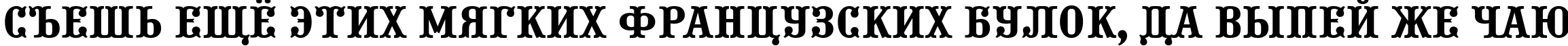 Пример написания шрифтом a_Presentum текста на русском