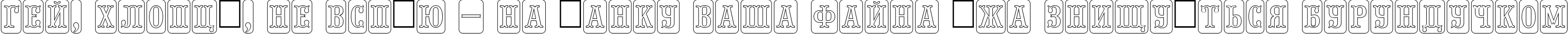 Пример написания шрифтом a_PresentumNrCmDcOtl текста на украинском