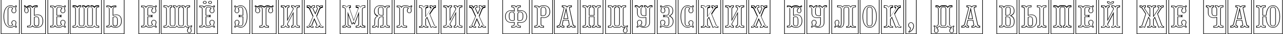 Пример написания шрифтом a_PresentumNrCmOtl текста на русском