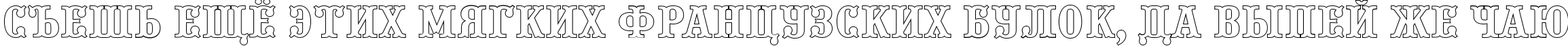 Пример написания шрифтом a_PresentumOtl текста на русском