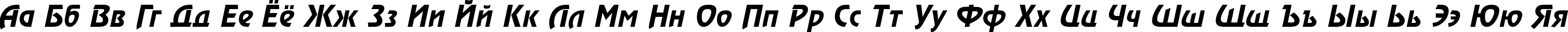 Пример написания русского алфавита шрифтом a_RewinderDemi Italic