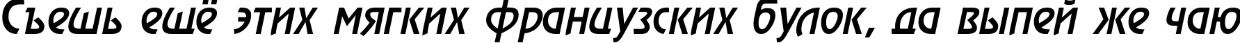 Пример написания шрифтом a_RewinderMedium Italic текста на русском