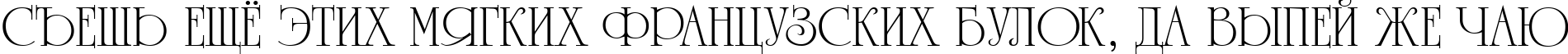 Пример написания шрифтом a_RomanusTitul текста на русском