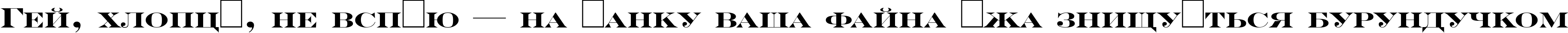Пример написания шрифтом a_SeriferExpCps Bold текста на украинском