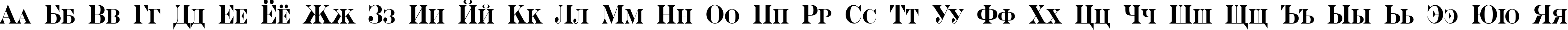 Пример написания русского алфавита шрифтом a_SeriferNrCps Bold