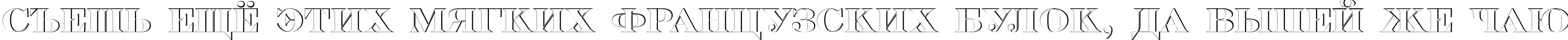 Пример написания шрифтом a_SeriferTitulSh текста на русском