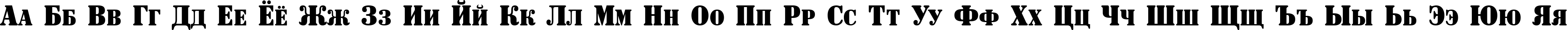 Пример написания русского алфавита шрифтом a_SignboardCpsNr Bold
