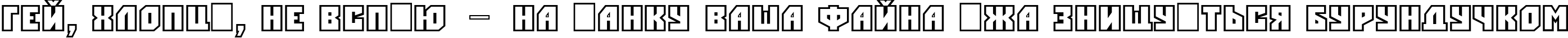 Пример написания шрифтом a_SimplerClg текста на украинском