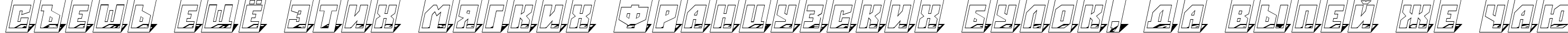 Пример написания шрифтом a_SimplerCm3DSh текста на русском