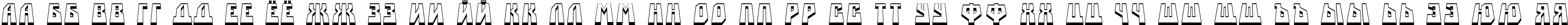 Пример написания русского алфавита шрифтом a_SimplerPrspSh