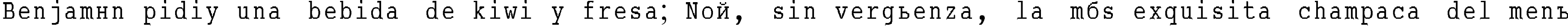 Пример написания шрифтом ABC_TypeWriterRussian текста на испанском