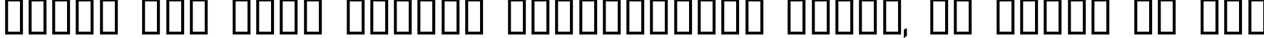 Пример написания шрифтом Abstrakt текста на русском