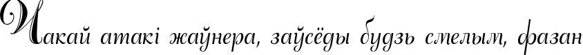 Пример написания шрифтом Adana script текста на белорусском