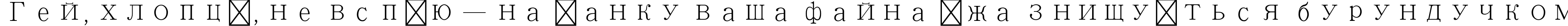 Пример написания шрифтом Adobe Ming Std L текста на украинском