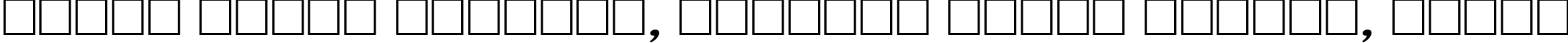 Пример написания шрифтом AGPresquire Bold Oblique текста на белорусском
