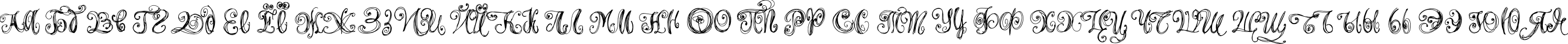 Пример написания русского алфавита шрифтом Airy
