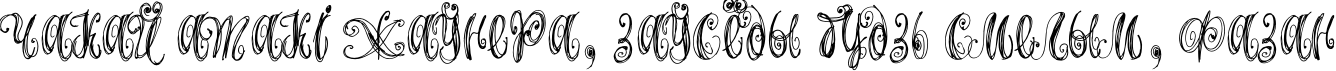 Пример написания шрифтом Airy текста на белорусском
