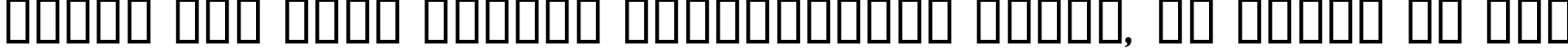 Пример написания шрифтом Albino текста на русском