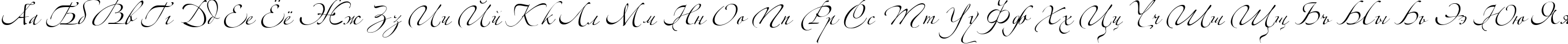 Пример написания русского алфавита шрифтом Alexandra Zeferino One